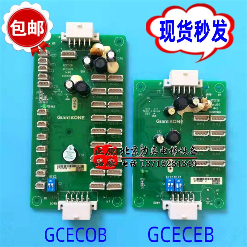 全新原装/巨人通力电梯配件/轿厢通讯板/扩展板GCECEB/GCECOB