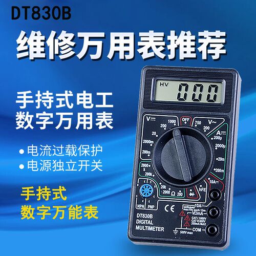 电工数显万能表DT830B数字万用表小型迷你傻瓜式万应表家用电路用