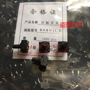 豆浆机专用开关8 11.5防水轻触开关铜脚按键直插4脚微动开关8X8