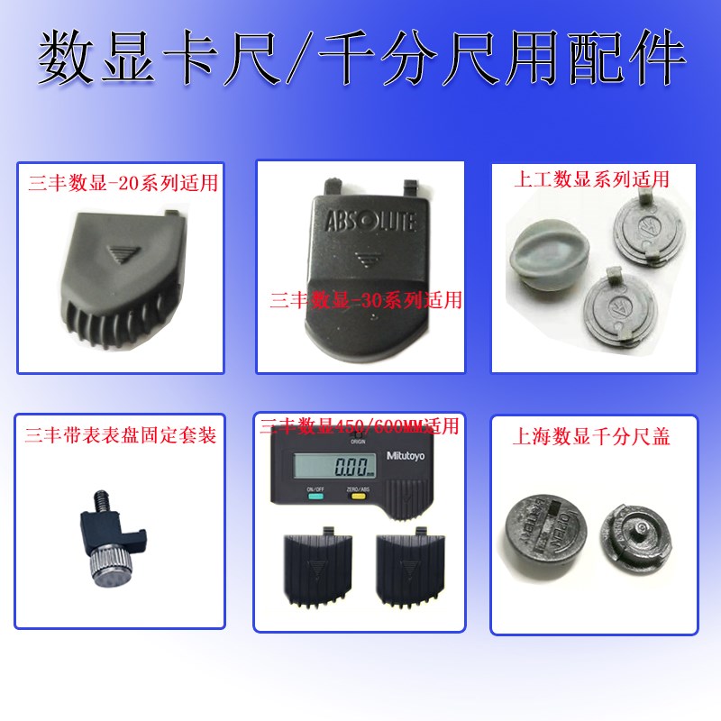 百分表千分表数显卡尺数显千分尺配件国产三丰通用型提升扣电池盖图片