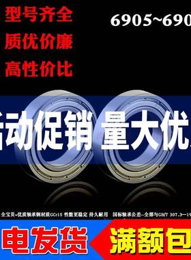优质薄壁轴承6905 6906 6907 6908 6909 61905 61908ZZ RS深沟球