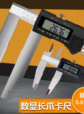 桂林大量程长爪数显游标卡尺0-300-500-600不锈钢双刀爪加长爪