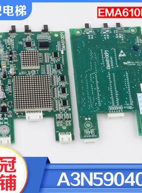 电梯外呼显示板A3N59040 EMA610EP1适用江南快速奥的斯电梯配件