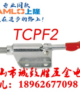 推拉式快速夹具 同款上隆TCPF2 肘夹 快速夹钳 工装夹钳