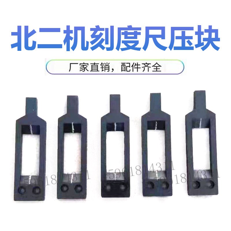 现货北二机1432 1332刻度尺压块 销售原装外圆磨床配件