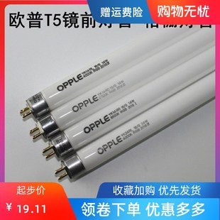 欧普三基色T5镜前灯格栅灯灯管YK14 YK24 14W24W白光