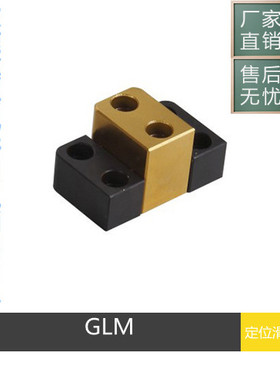 模具配件PROGRESSIVE标准件模具边顶锁精定位块辅助器GL/GLM
