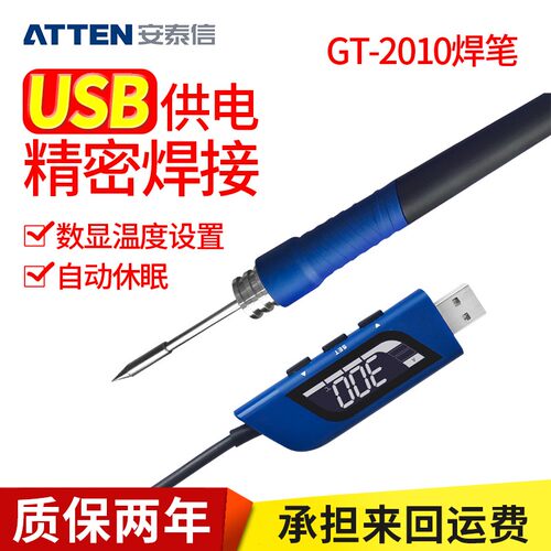 安泰信GT-2010便携烙铁家用USB电烙铁主板芯片精密维修电洛铁小型