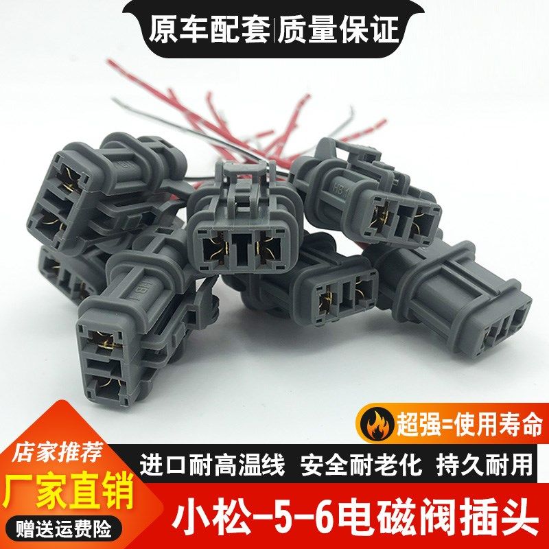 挖掘机小松PC60 120 200 300-5-6液压泵电磁阀发动机线束插头对插