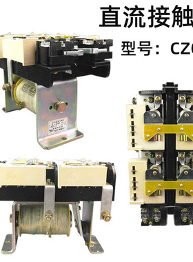 优质电磁铁接触器CZO40/20航吊电磁吸盘控制柜配件CZ0直流接触器