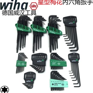 德国wiha威汉进口六角星型扳手 梅花内六角扳手 L型梅花螺丝刀
