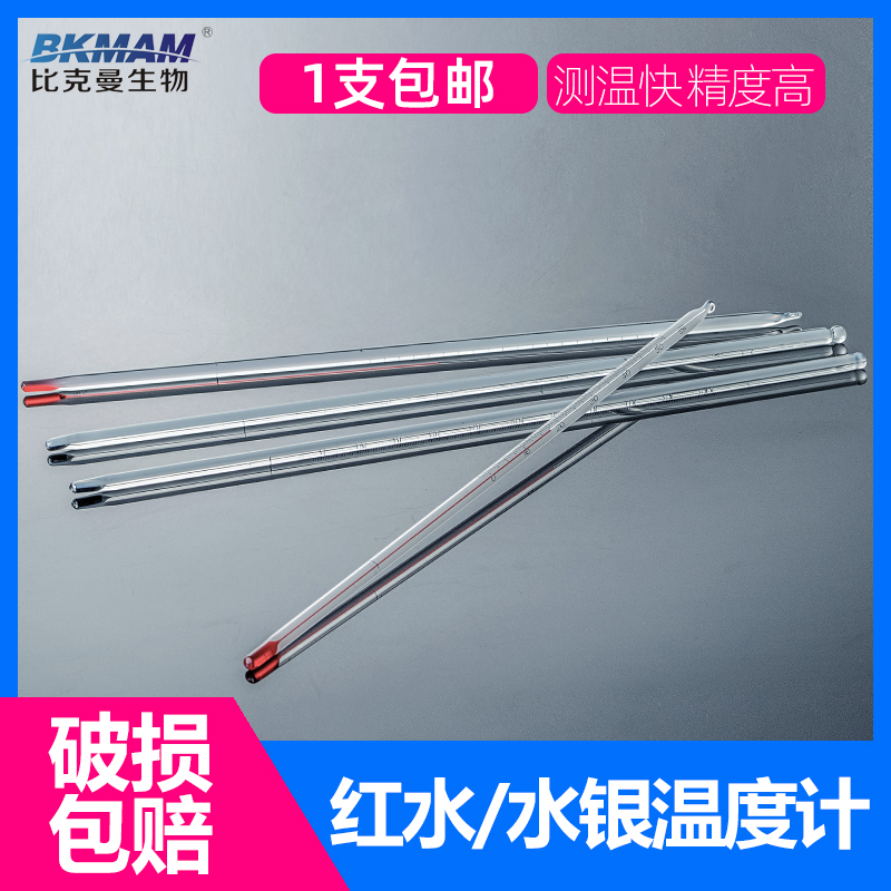 工业用高精度温度计实验红水玻璃棒式酒精水银精准水温计测水温表