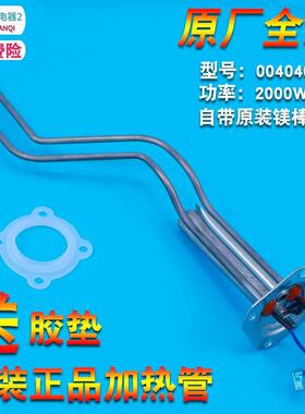 适用海尔电热水器ES60H- ES50H- ES80H-S2加热管发热管电热管镁棒