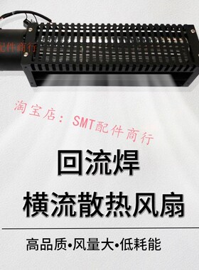 回流焊横流风扇CYF-06031/F-06037轴流风机波峰焊冷却扇CYF-06043