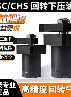 HSC/CHS转角下压气缸回转油缸旋转90度HSCL25/32/40/50S夹紧机械