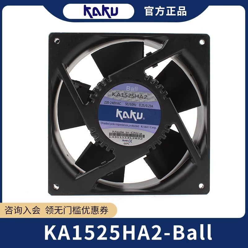 原装KAKU卡固KA1525HA2 220V 0.25A/0.23A滚珠轴承 轴流散热风扇