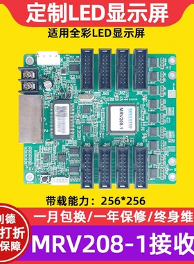 MRV208-1全彩led显示屏接收卡室内电子屏主板广告屏大屏幕控制卡