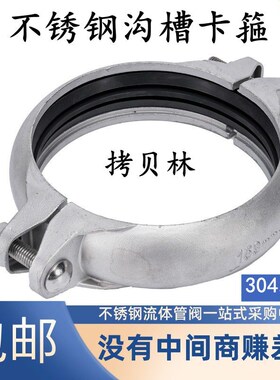 304不锈钢133/159拷贝林沟槽卡箍卡套接头管箍哈夫节抱箍消防管道