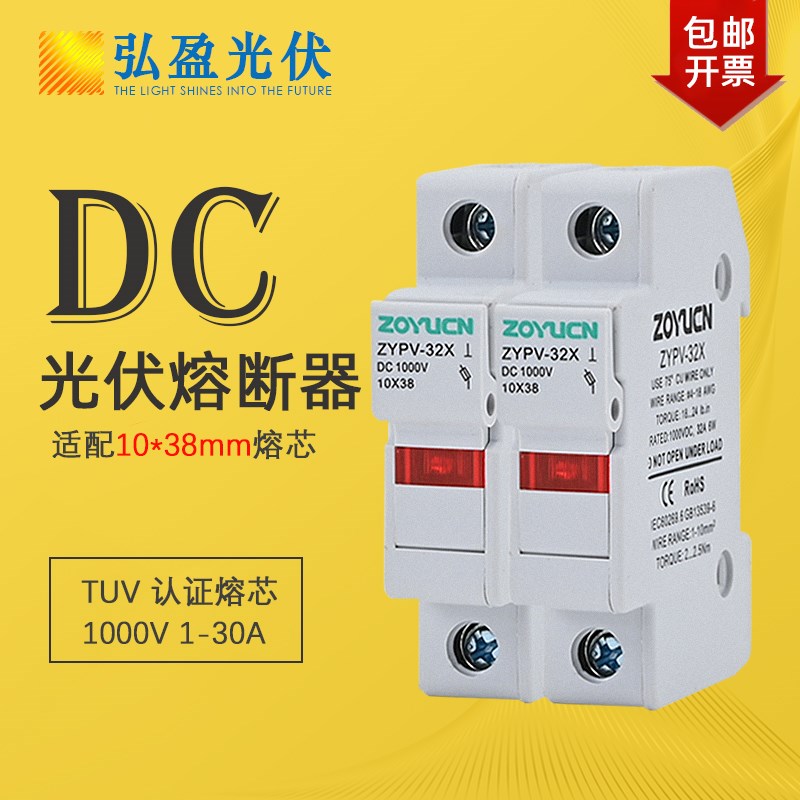 DC1000V直流熔芯10*38mm保险丝 光伏PV汇流箱熔断器座底座外壳