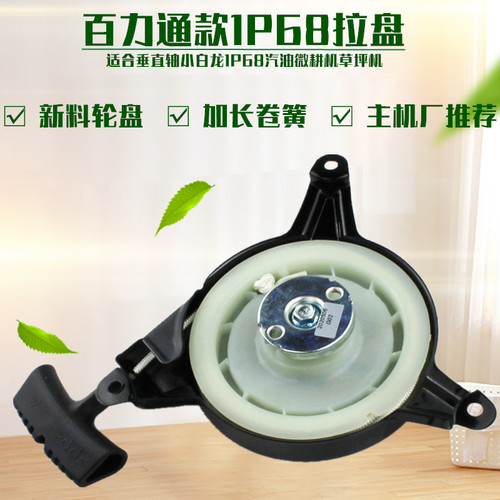汽油微耕机配件1P70小白龙VP200百力通1P65 1P68拉盘草坪机启动器