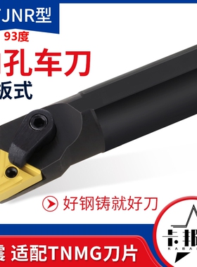 93度内孔刀S20R-MTJNR16数控刀杆车刀杆车床刀具刀柄刀架TNMG16刀