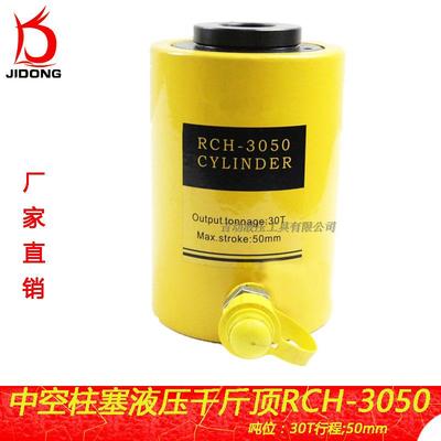 吉动工具RCH-3050液压中空千斤顶 中空油缸 30T起重工具厂家直销