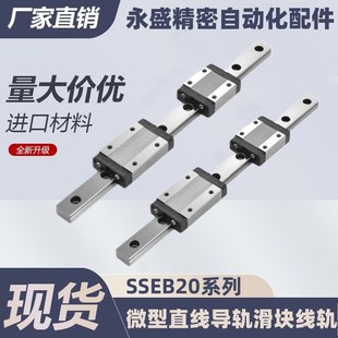 100 160 220 微型直线导轨滑块线轨 340 SSEB20 280 400 非标定制