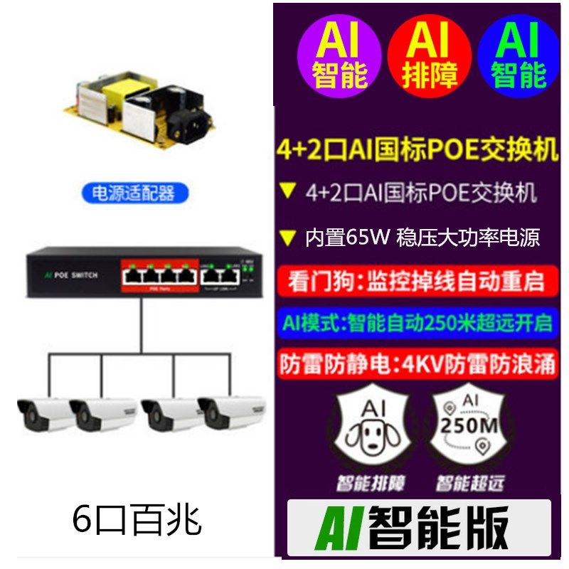 4口+8+16+2口POE供电交换机标准48V国标6/10口网线网桥AP门禁千兆