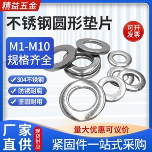 国标304不锈钢平垫弹垫圈GB97M5M6M8M10M12M14M16M20