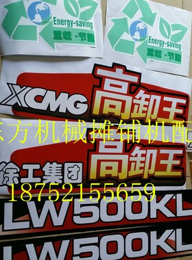 徐工装载机车贴 LW500KL车标 贴纸 贴画彩纸名牌摊铺机装载机配件