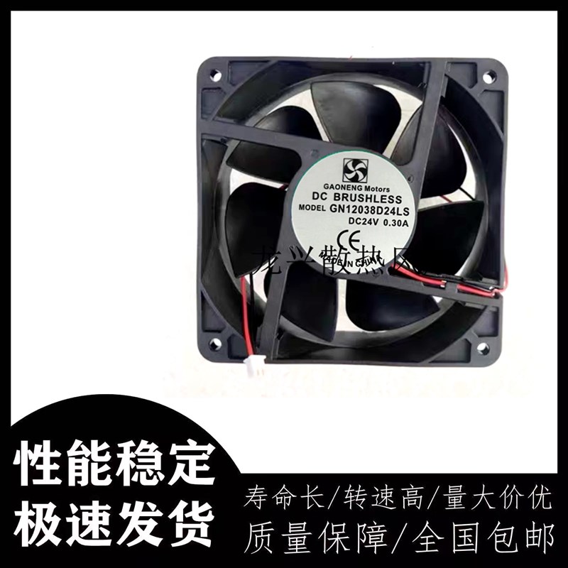 GN12038D24LS 12038 24V 0.30A 12CM电焊机/变频器设备散热风扇