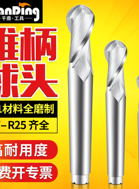 锥柄球头铣刀白钢高速钢 R8 9 10 12 12.5 13 14 15 16 20 25球刀