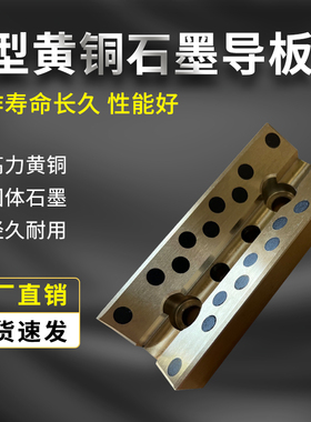 铜凹CBG斜楔用V型导向块 CBS黄铜PCVP导板 CBP钢制下滑板钢凸包邮