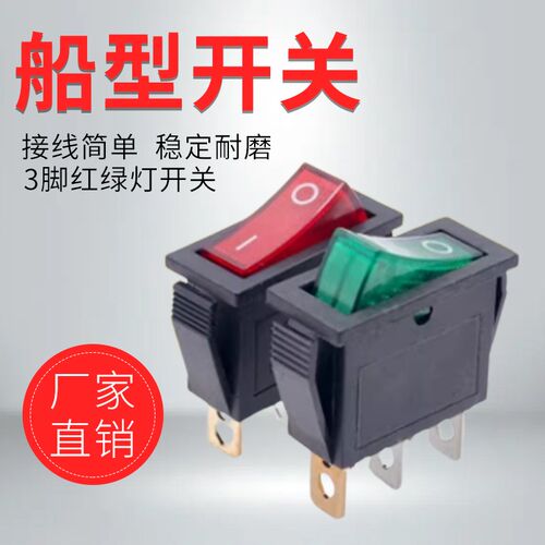 船型开关 铜件KCD7-2211N 3脚2档带灯 翘板电源开关16A/250V