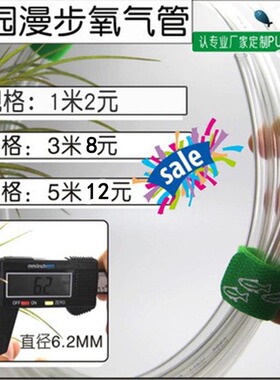 田园漫步鱼缸氧气管冲氧泵配件增氧泵软管气头透明塑料管打氧管