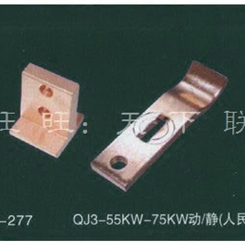 QJ3系列自耦减压起动器触头QJ3-55KW-75KW动-静触点