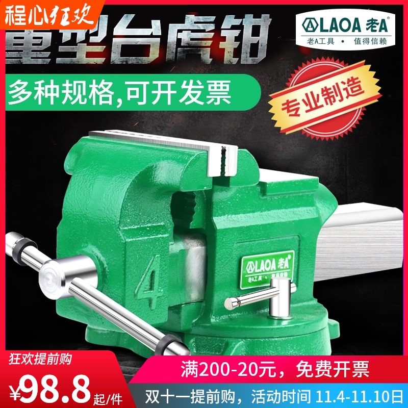 老A 重型大夹力台虎钳平口钳多功能工业台虎夹钳木工金属制造