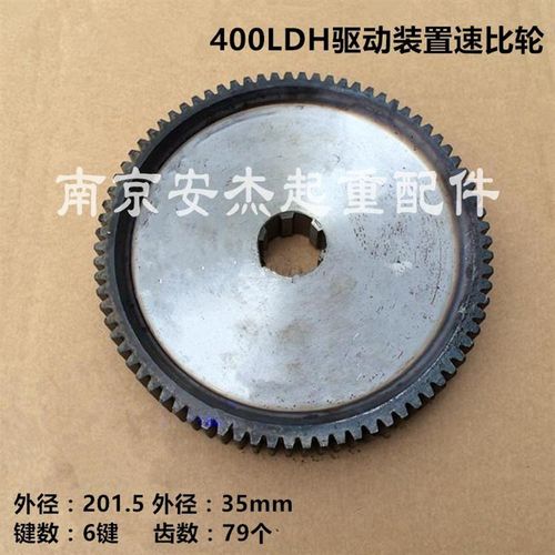 LDH驱动装置速比轮 大头轴 花键轮 通用轮 400行车轮用变速箱齿轮