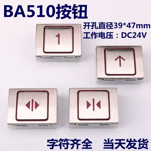 电梯按钮BA510适用于康力电梯按键A4N13427 A4J13426 A3 A4N58504
