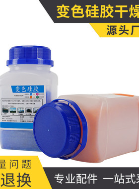 500克g橙色蓝色变色硅胶防潮珠吸钢 3D打印机pla耗材干燥箱干燥剂