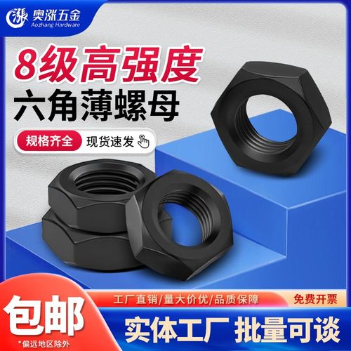 8级六角薄螺母M8M10M12M14-M52细牙反牙扁母淬黑发黑高强度螺帽