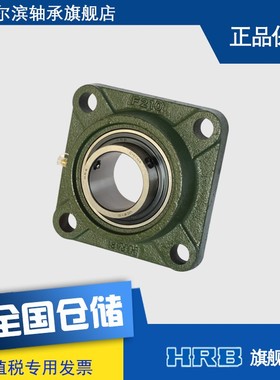 HRB UCF210 哈尔滨轴承带顶丝外圆柱面球带座方形 F90510