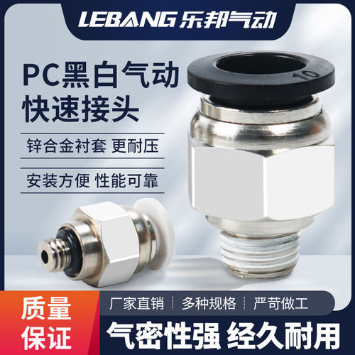 白色螺纹直通气管黑色快速气动接头快插PC6 8 10-M5 01 02 03 04