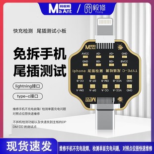 蚂蚁昕免拆手机尾插测试板维修手机不充电故障对照点位图快速维修