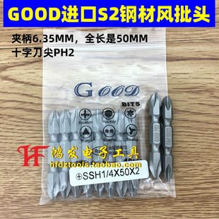 双头十字气动螺丝刀头 风批咀PH2带磁性 GOOD 风批头 SSH1