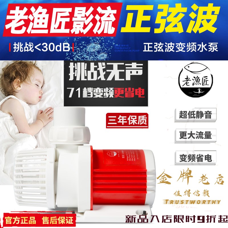 老鱼匠潜水泵变频超静音过滤器换水循环老小型交直流抽水泵渔匠泵