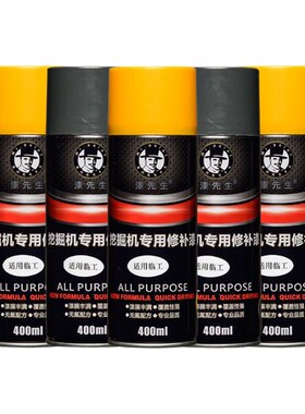 山东临工挖机55 60 65 80 90 135 210 360刮痕修复手自喷漆修补漆