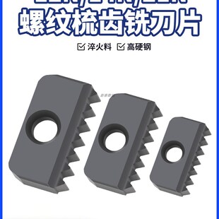 梳齿铣刀片/螺纹铣刀片梳刀片12/14/21/30/40N20 14 10UN19英美制