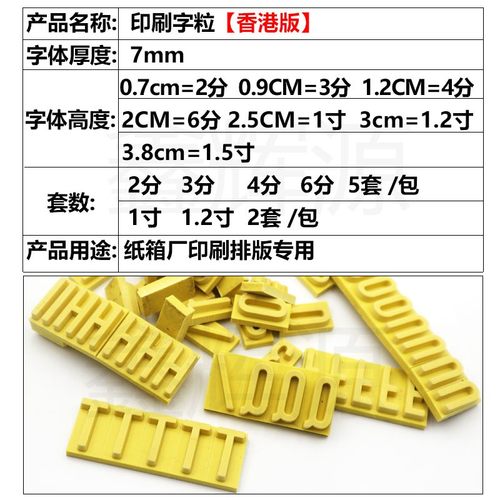 印刷字粒纸箱排版印刷字粒香港版字粒7mm大写7厘明发版字粒包邮
