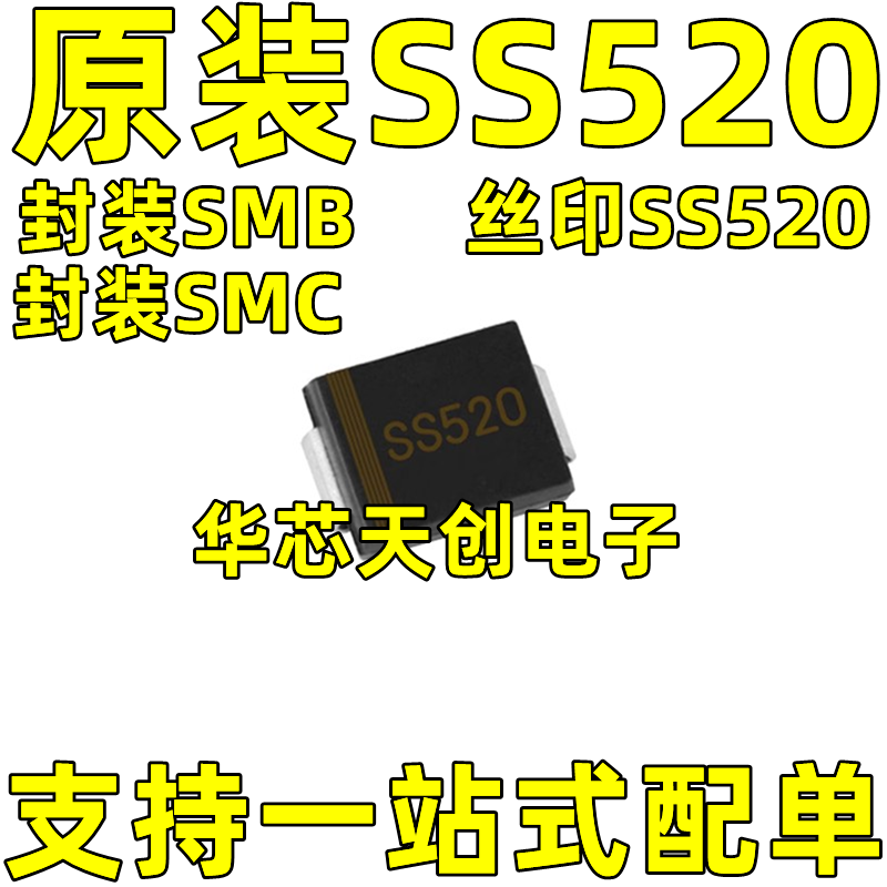 SS520 HBR5200 封装SMC SMB 原装肖特基 5A200V 二极体贴片SS520C